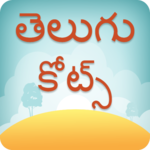 Telugu Quotes for PC Telugu Quotes for PC