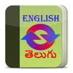 English to Telugu Dictionary for PC English to Telugu Dictionary for PC