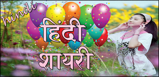 2019 Hindi Shayari Latest हिंदी शायरी PC screenshot 2019 Hindi Shayari Latest हिंदी शायरी PC screenshot