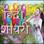 2019 Hindi Shayari Latest हिंदी शायरी for PC 2019 Hindi Shayari Latest हिंदी शायरी for PC