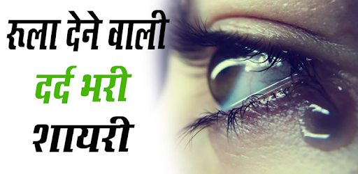 Dard Shayari 2019 दर्द शायरी PC screenshot Dard Shayari 2019 दर्द शायरी PC screenshot