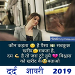 Dard Shayari 2019 दर्द शायरी for PC Dard Shayari 2019 दर्द शायरी for PC