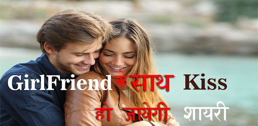 2019 Hindi Shayari Girlfriend मिल जायेगी PC screenshot