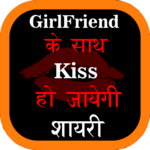 2019 Hindi Shayari Girlfriend मिल जायेगी for PC