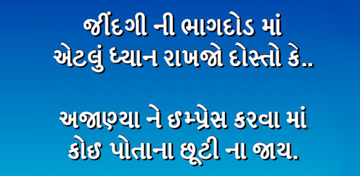 ગુજરાતી વાતું - Gujarati Status 2018 for Whatsapp PC screenshot ગુજરાતી વાતું - Gujarati Status 2018 for Whatsapp PC screenshot