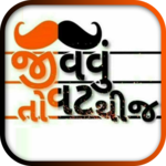 ગુજરાતી વાતું - Gujarati Status 2018 for Whatsapp for PC ગુજરાતી વાતું - Gujarati Status 2018 for Whatsapp for PC