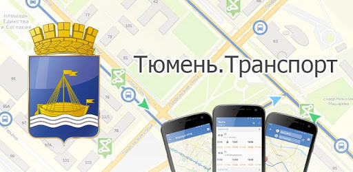 Tyumen.Transport PC screenshot