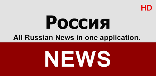 Россия News (Russia News) PC screenshot