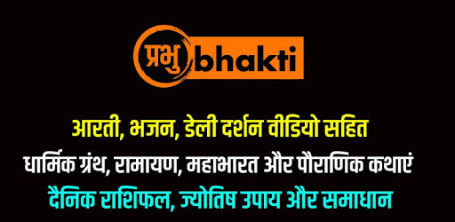 Prabhu Bhakti - Free Astrology Chat, Free Kundli PC screenshot Prabhu Bhakti - Free Astrology Chat, Free Kundli PC screenshot
