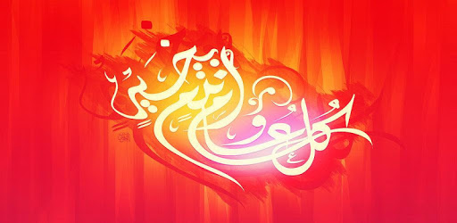 Eid Takbir 2018 PC screenshot Eid Takbir 2018 PC screenshot