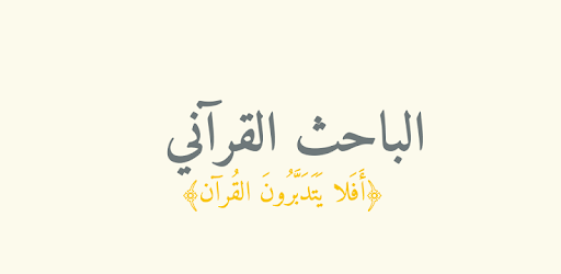 Quranic Researcher PC screenshot