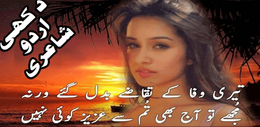 sad urdu poetry (sad poetry urdu shayari) PC screenshot
