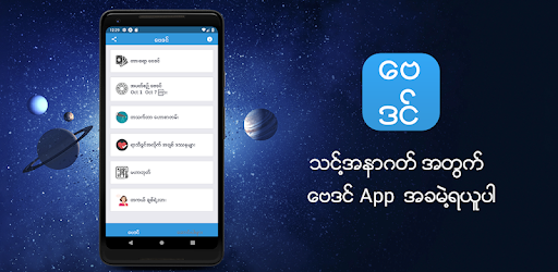 BayDin - ေဗဒင္ PC screenshot BayDin - ေဗဒင္ PC screenshot