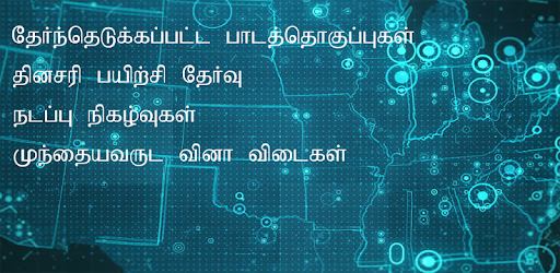 TNPSC GROUP 2 PC screenshot TNPSC GROUP 2 PC screenshot