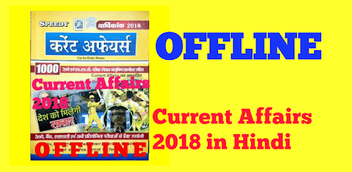 Speedy Current Affairs 2018 in Hindi (OFFLINE) PC screenshot