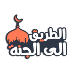 الطريق الى الجنة icon