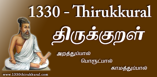 Thirukkural ( தமிழ் திருக்குறள் ) Audio Kural PC screenshot Thirukkural ( தமிழ் திருக்குறள் ) Audio Kural PC screenshot