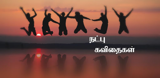 Natpu Kavithaigal-Tamil PC screenshot Natpu Kavithaigal-Tamil PC screenshot