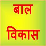 BAL VIKAS icon