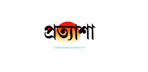 Pratyasha Tripura Official PC screenshot Pratyasha Tripura Official PC screenshot