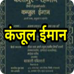 Kanzul Iman Hindi for PC Kanzul Iman Hindi for PC
