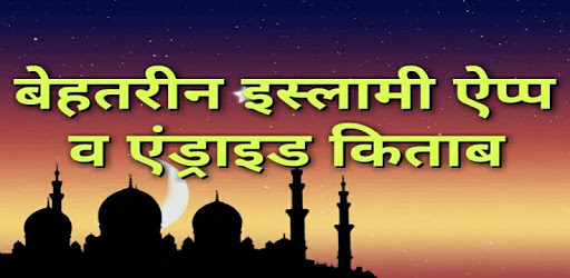 क़सासुल अंबिया Kasasul Ambiya Hindi PC screenshot