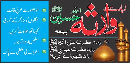 Ziarat e Warsa PC screenshot
