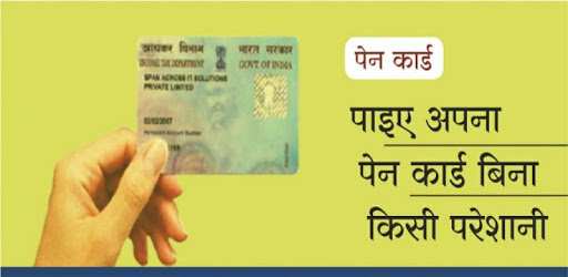 PAN CARD - Online Service PC screenshot