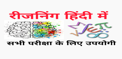 Reasoning In Hindi With Solution PC screenshot