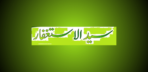 Sayed Ul Astaghfar PC screenshot
