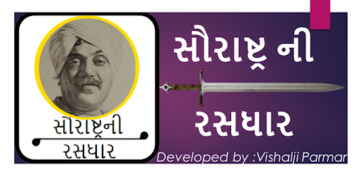 Saurastra Ni Rasdhaar (સૌરાષ્ટ્રની રસધાર ૧) PC screenshot