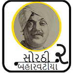 Sorathi Baharvatiya 2 icon