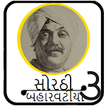 Sorathi Baharvatiya 3 for PC