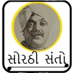 Sorathi Santo(સોરઠી સંતો) icon