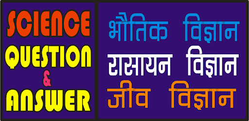 SCIENCE  (FOR ALL COMPETITIVE EXAM) PC screenshot