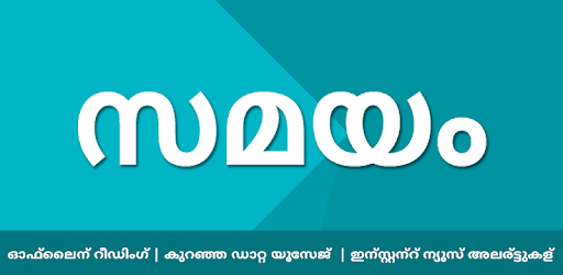 Malayalam News Samayam - Live TV - Daily Newspaper PC screenshot