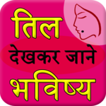 Til Dekhkar Jane Bhavishya for PC