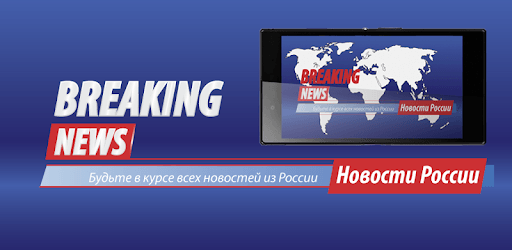 Новости России PC screenshot