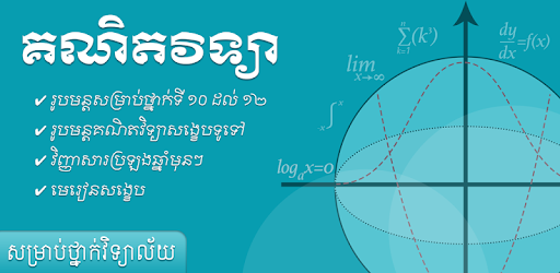 Khmer Math Grade 12 PC screenshot Khmer Math Grade 12 PC screenshot