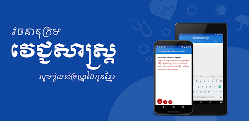 Khmer Medical Dictionary PC screenshot Khmer Medical Dictionary PC screenshot