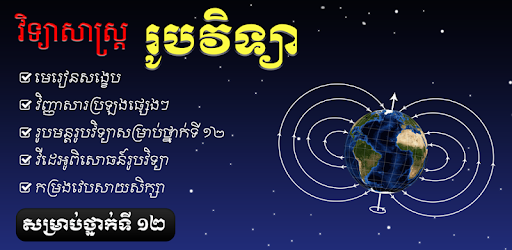 Khmer Physic Grade 12 PC screenshot Khmer Physic Grade 12 PC screenshot