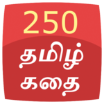 250 Tamil story for PC 250 Tamil story for PC