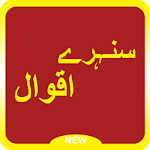 Sunehray Iqwal (Offline) for PC