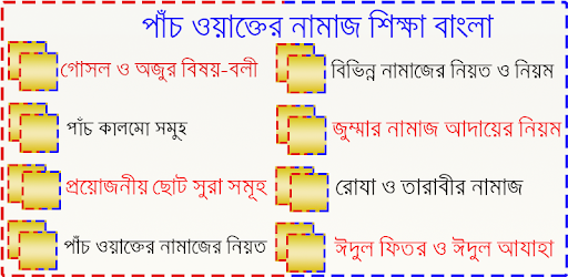 পাঁচ ওয়াক্তের নামাজ শিক্ষা PC screenshot পাঁচ ওয়াক্তের নামাজ শিক্ষা PC screenshot