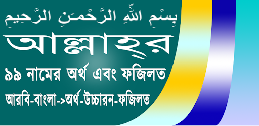 Names of Allah PC screenshot Names of Allah PC screenshot