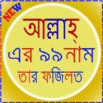 Names of Allah icon