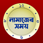 Quran Bangla Tafsir Salat Time Islamic Book Bayan icon