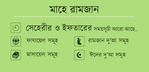 নামাজ,রোজার সময়সূচি PC screenshot নামাজ,রোজার সময়সূচি PC screenshot