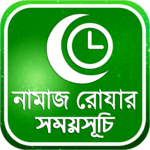 নামাজ,রোজার সময়সূচি for PC নামাজ,রোজার সময়সূচি for PC