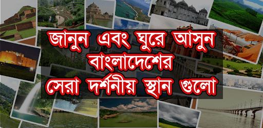 Tour Bangladesh PC screenshot Tour Bangladesh PC screenshot